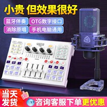 Guest think TX6 external sound card singing mobile phone special computer desktop live broadcast equipment full set of net red outdoor high-end professional microphone 2021 new external notebook anchor set