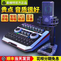 Levitt microphone 440 sound card singing mobile phone special live broadcast equipment full set of computer desktop professional noise reduction high-end tremolo anchor net red recording studio karaoke microphone set