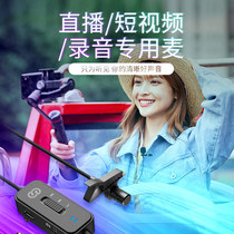 Senran CM1 Collar Clip Microphone Sound Card Singing Mobile Phone Special Live Broadcasting Equipment Full Set of Internet Red Shake Voice Fast Hand Anchor Outdoor Short Video Interview Radio Microphone