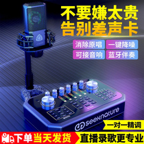 Senran ST60 external sound card live broadcast special mobile phone singing and shouting wheat outdoor guitar computer desktop professional high-end advanced equipment set full set of 2021 new sound repair and beautification sound