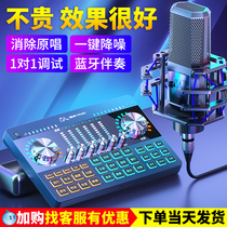 Meisheng G80 external sound card mobile phone special computer desktop live broadcast equipment full set of professional net red outdoor high-end singing microphone 2021 new external notebook anchor set