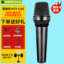 Levitt MTP LIVE condenser microphone live broadcast equipment full set of sound card singing mobile phone special computer desktop universal microphone professional recording set shaking sound fast hand net red anchor karaoke
