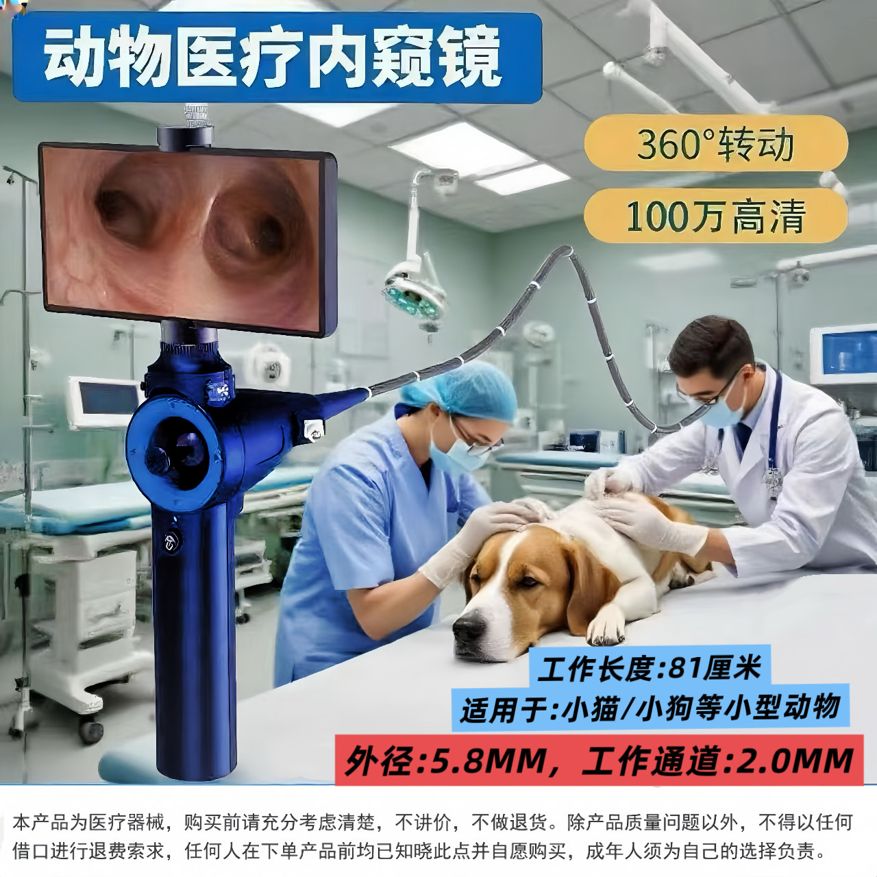 360度可弯曲宠物内窥镜适用动物医院 专用电子软镜外径5.8mm