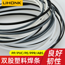 Plastic Welding Guns Car Bumper Repair PP Welds PE ABS PPR PVC Adhesive Strips Double Strand Plastic Welding Rod