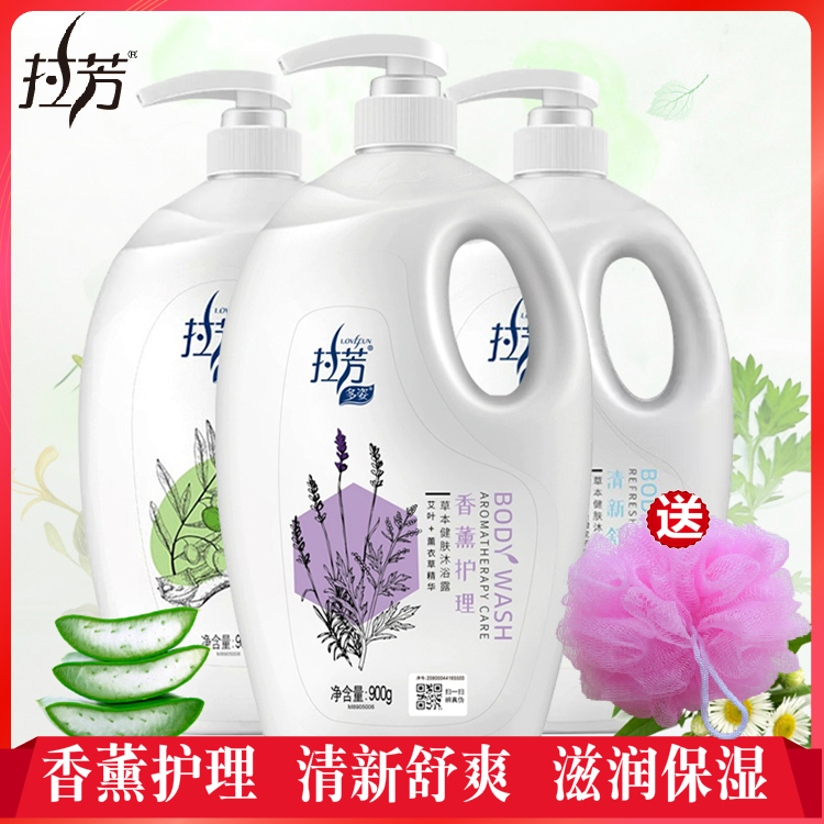 Lafang shower gel herbal skin care aromatherapy care mugwort lavender fragrance moisturizing moisturizing family shower gel