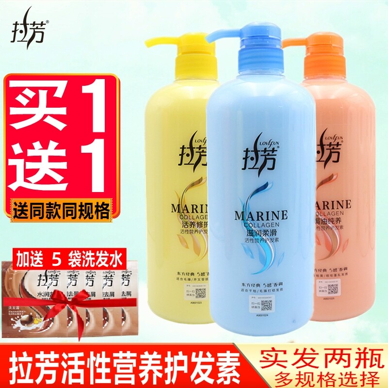 Lafang hair conditioner 1L women's dry and smooth nutrition baked oil repair perm dyed damaged soft and smooth to improve frizz