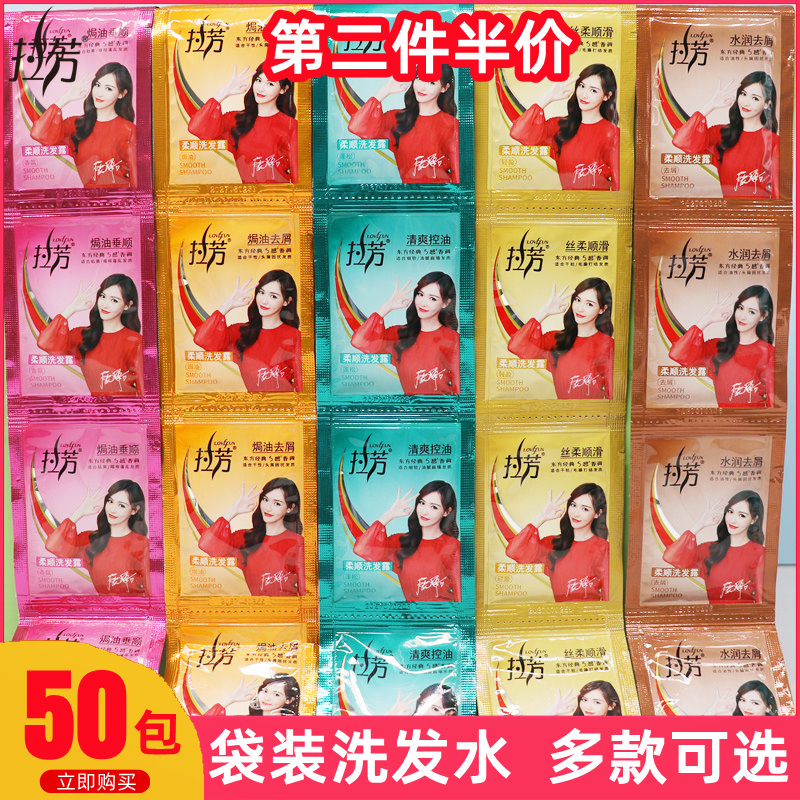 Lafang bag shampoo 8ml small bag shampoo hotel bathroom travel disposable shampoo