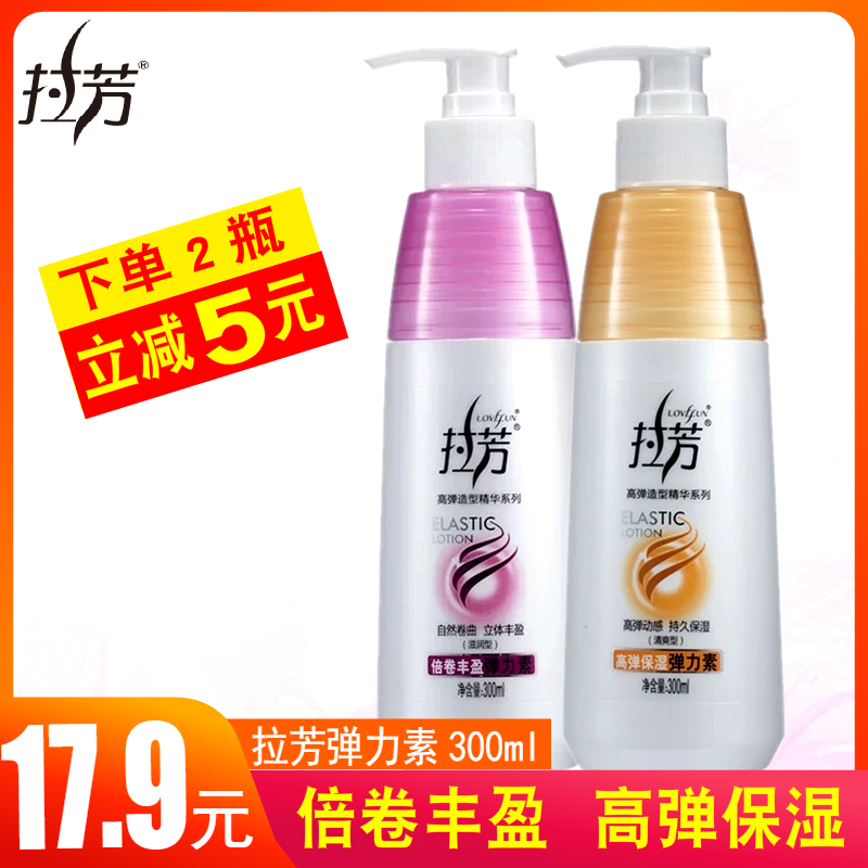 Lafang elastin female curly hair moisturizing styling care curling dyeing perm fluffy hair styling care cream 300ml