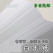 Giấy cứng trắng sản xuất thẻ quảng cáo thư pháp và vẽ tranh tự làm nhỏ Zhang nghệ thuật in giấy - Giấy văn phòng