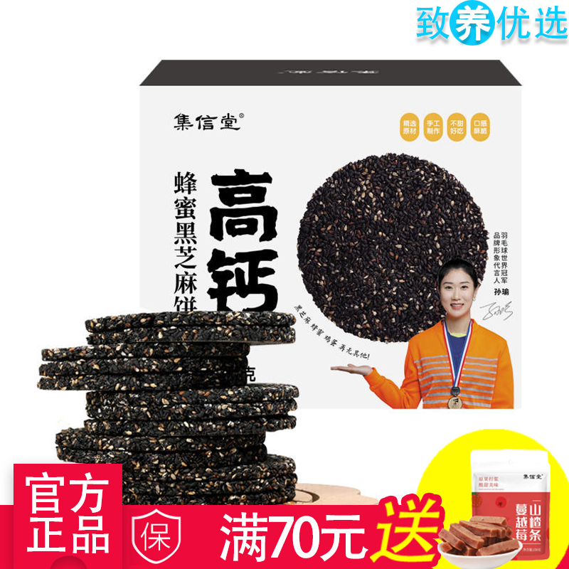 Jixintang pecan kernel sesame cake honey black sesame cake tin handmade cakes high calcium pregnant women snacks thin slices