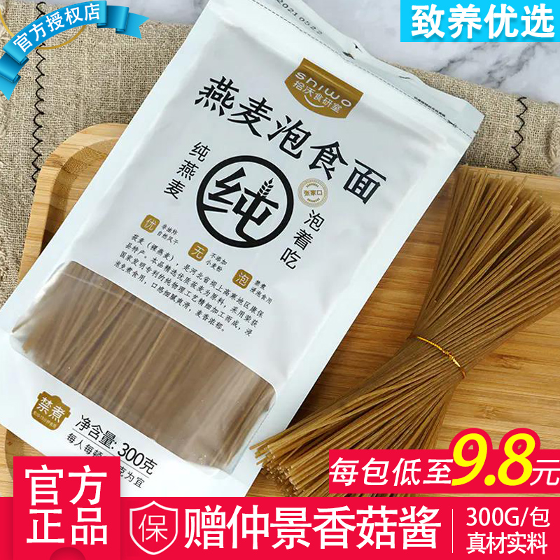 Shiwo Food Research Room Instant Noodles No-Cooking Nutritious Healthy Pure Oatmeal Grains Satiety Instant Food 5 Bags