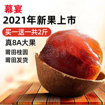 Fujian Putian specialty non-nuclear 8A dried longan whole box 2kg dried longan meat new 2*500g dried longan