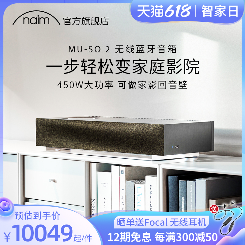 naim muso2 stereo Bluetooth wireless high volume home theater soundbar echo wall hifi speaker