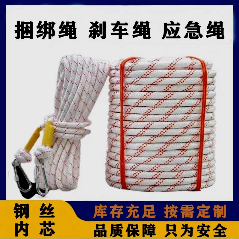 Safety rope aerial work rope steel wire core fire escape rope bundling rope hoisting rope-Taobao