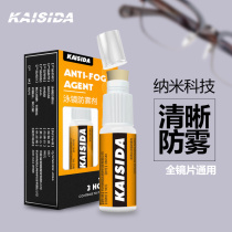Factory direct glasses anti-fog agent myopia winter anti-fog lens smear type anti-fog goggles defogging artifact batch