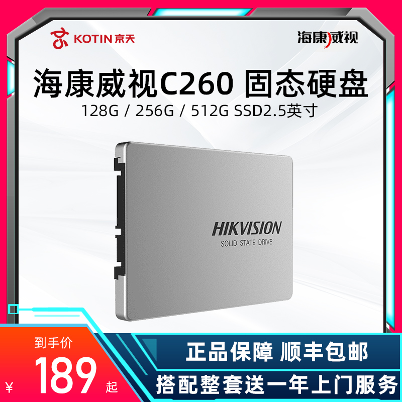 Hikvision C260 256G Solid State Drive SSD SATA3 Desktop Computer Notebook Solid State Non-240g