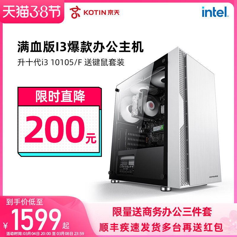 Jing Tianchi Sheng 9100F liters i3 10105 office computer host independent display card high score game DIY assembly machine and capacity machine mini desktop computer full set of brand computer main