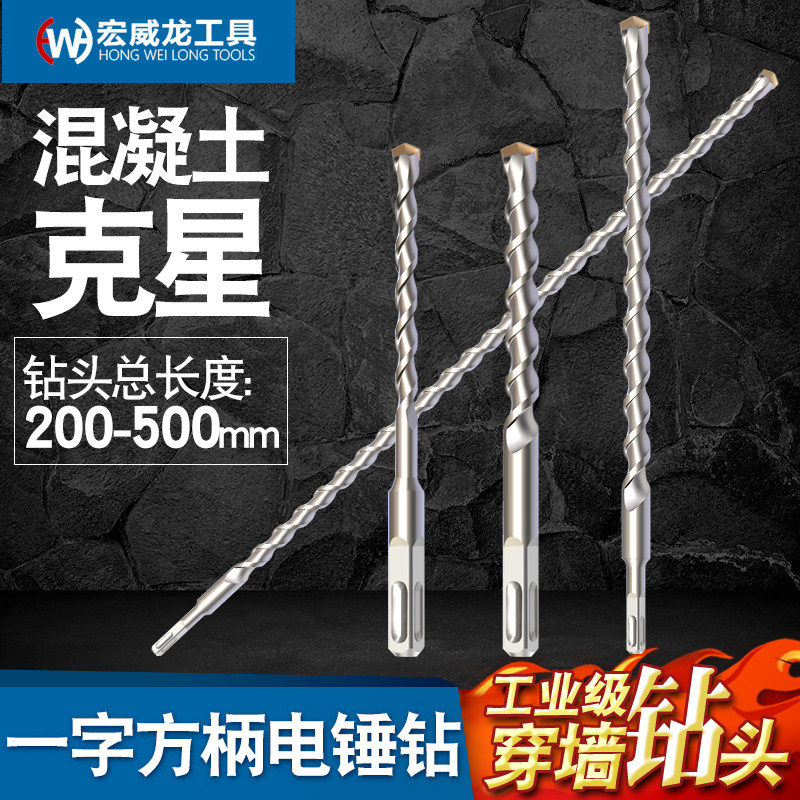 Square handle 4 pit shock electric hammer drill lengthened punching drill bit wholesale wearing wall concrete tungsten steel alloy beating wall drilling machine