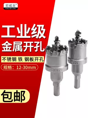 Multi-tooth alloy stainless steel drilling device Thick iron high-speed steel plate special metal round 25 perforated drill head opening 35