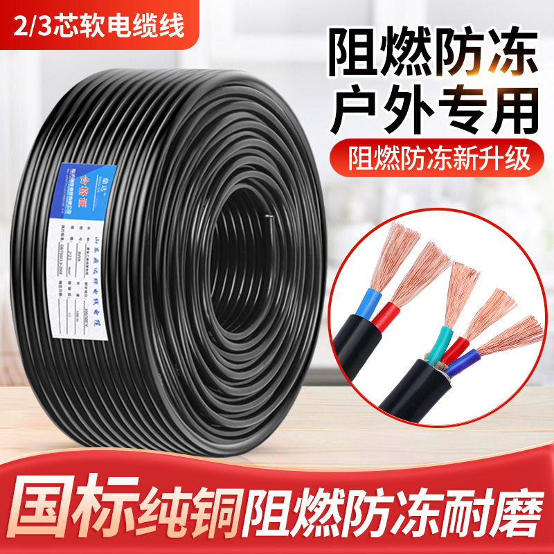 National Label pure copper core 2 3 Core Home Soft Wire & Cable Line 1 5 2 5 4 squared power cord jacket line Outdoor-Taobao