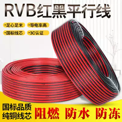 Dingda pure copper RVB red and black parallel line 2 core 0 3 0 5 0 75 1 square wire LED monitoring power cord