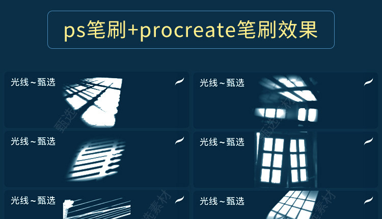ps笔刷光线光影阴影窗户植物光束阳光装饰合成素材