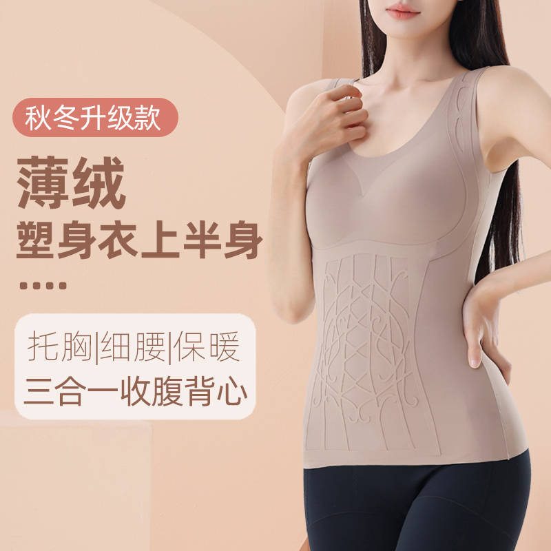 Gush warm plastic sweaters upper half body woman closets waist vest with chest cushion free from wearing bra slim fit underwear-Taobao