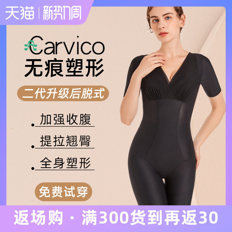 carvico shapen dress woman beauty body shaping postpartum slim tummy close-back after waist down to body shapen underwear