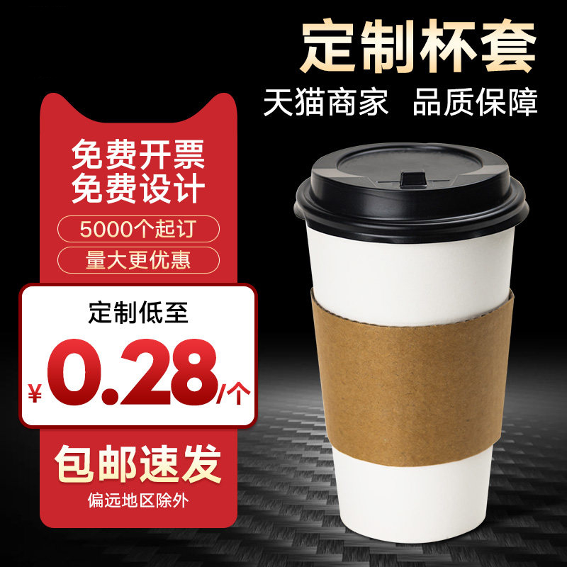 Disposable milk tea cup cover paper coffee cup corrugated paper anti-burn heat insulation cup sleeve custom logo 