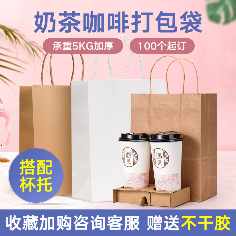 Kraft Paper Bag Packing Bags Milk Tea Packaging Bags Juice Coffee Drinks Gift Bags Custom Printed Logo
