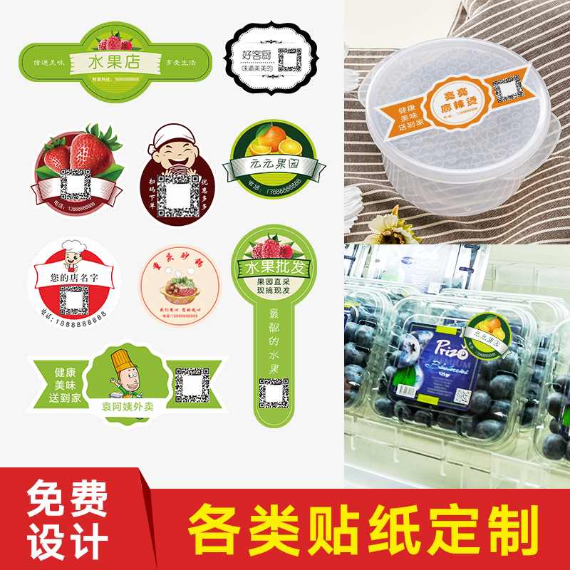 Adhesive trademark sticker custom made design logos external to milk tea cup labels advertising two-dimensional code closure sticker