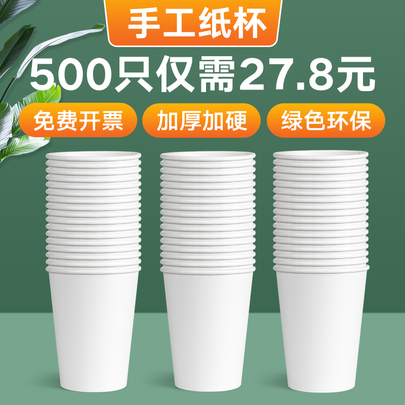 Pure white disposable paper cup game Children's handmade cup Kindergarten 1000 blank paper cups can be customized with graffiti