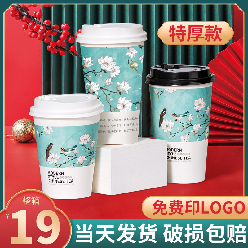 Milk tea cup disposable with cover cup clothing net red idea outside with packing cup 500 700ml whole box custom-made