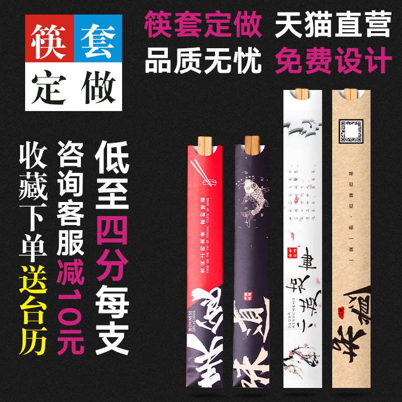 Chopsticks Paper Sleeve Set Making Dining Room Hotel Disposable Chopsticks Cover Kraft Paper Takeaway Wrapping Paper Customize Imlogo