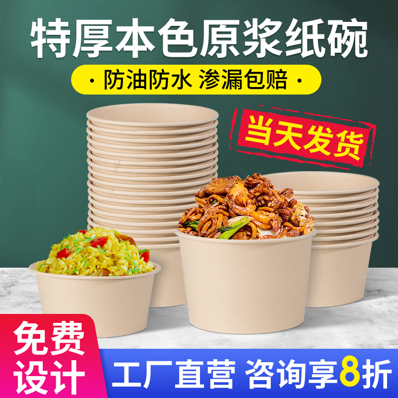 Kraft paper bowl disposable bowl household round thickening output packing bowl convenient lunch box packaging packaging