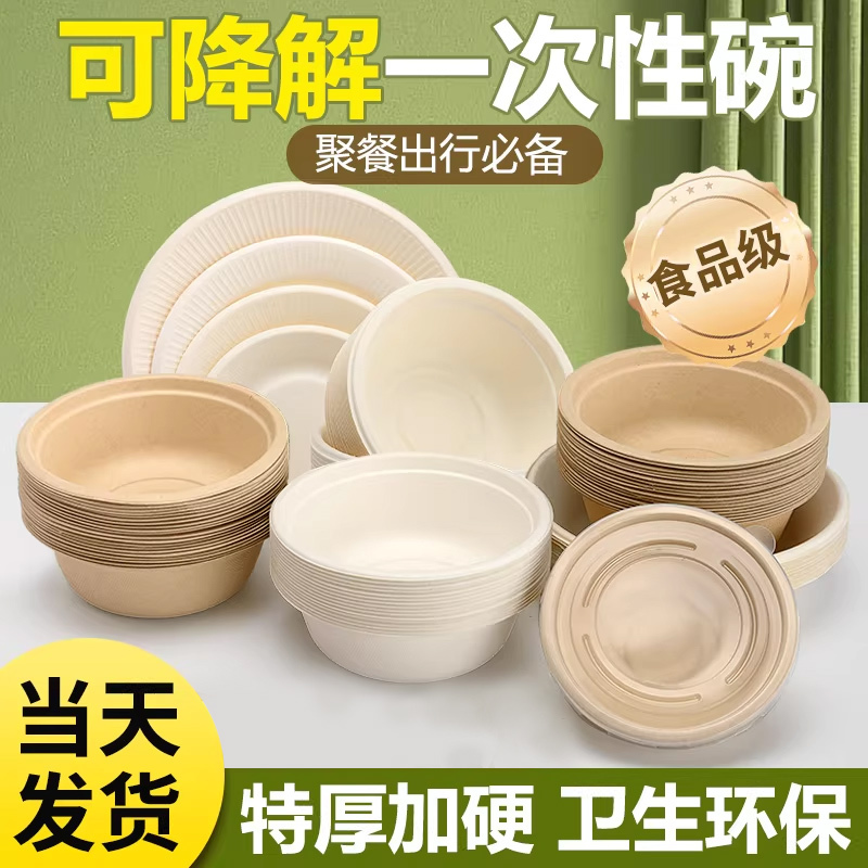 Disposable Paper Bowls, Tableware, Rice Bowls, Lunch Boxes, Biodegradable Food-Grade Household Eco-Friendly Bowls and Chopsticks, Outdoor Thickened Dinner Plates Disposable Paper Bowls, Tableware, Rice Bowls, Lunch Boxes, Biodegradable Food-Grade Household Eco-Friendly Bowls and Chopsticks, Outdoor Thickened Dinner Plates