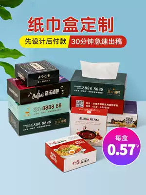 Tissue box toilet paper box custom logo advertising paper pumping box manufacturer napkin paper box restaurant special custom custom