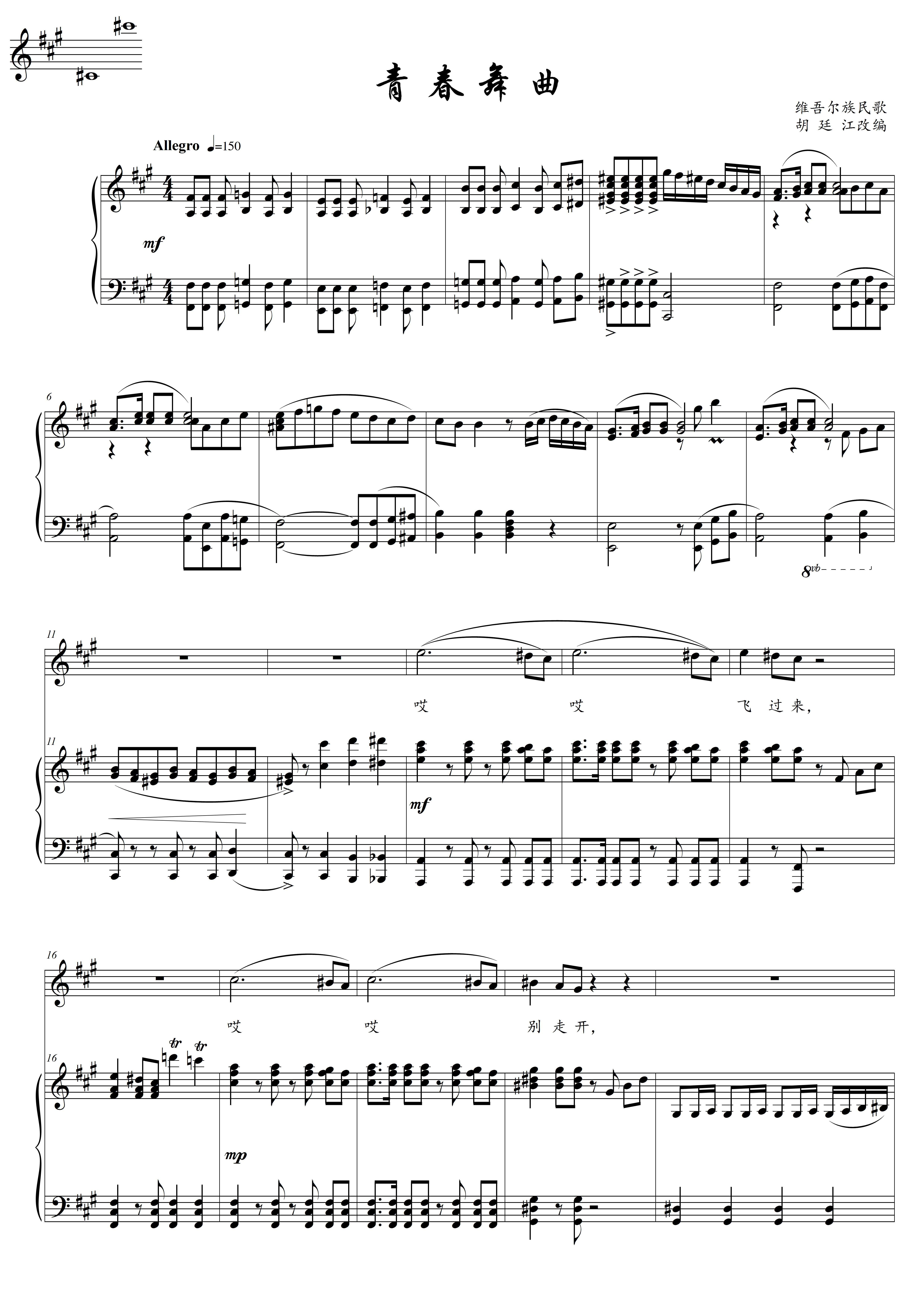 Youth Dance Song Gong Shuang bA G bG F positive notation staff accompaniment high definition can be transposed