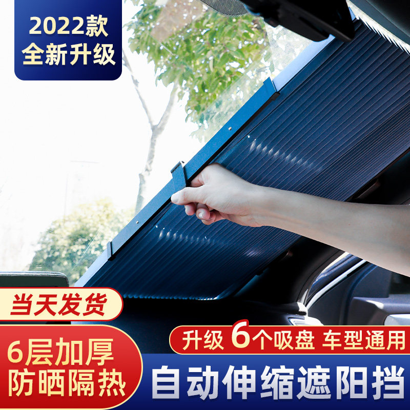 Car sunshade front windshield with shading automatic telescopic umbrella trolley sunscreen heat insulation artifact in the car