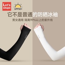 Japanese Lets shape sunscreen sleeve sleeve sleeve sleeve sleeve thin men and women driving anti-UV arm during summer