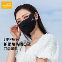 ohsunny sun mask female breathable face angle 3D stereo anti UV ice filament face face small mask