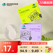 Chinese medicine Tianmu Lake Eye Clothing Anchophyllium Relief Eye Fatigue and Cold Stay Up for Adult Eye Paste