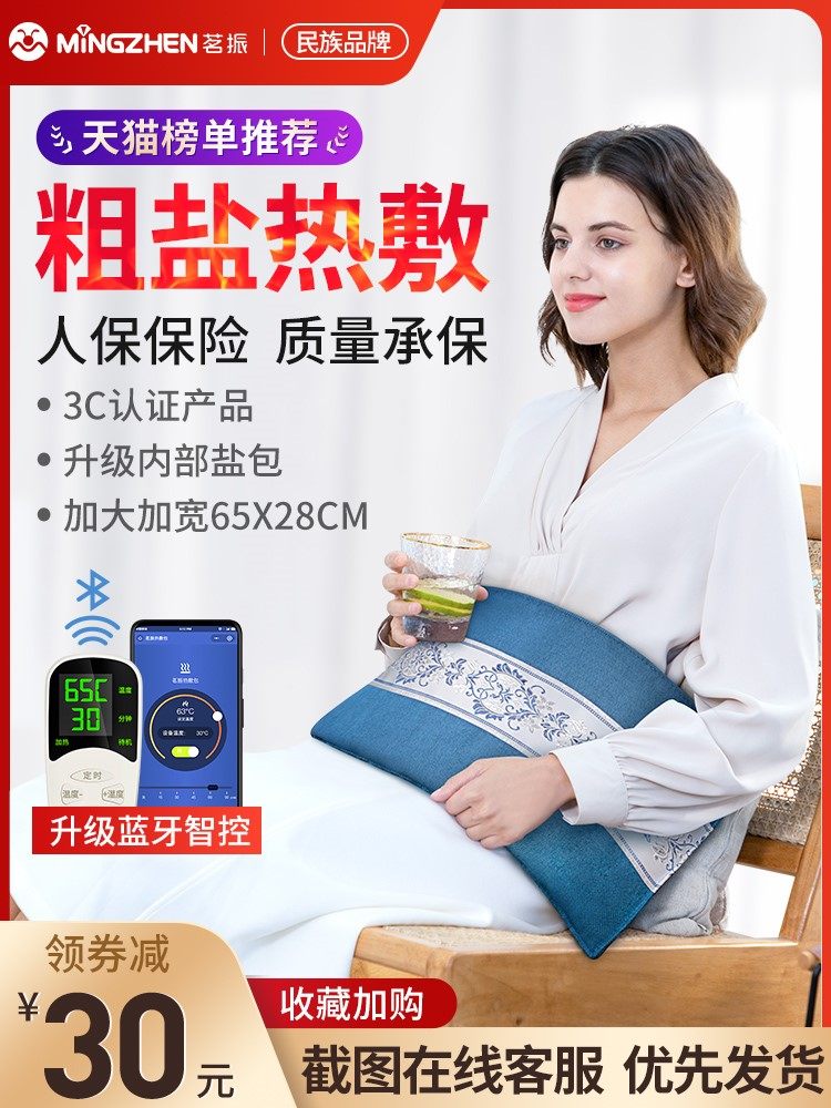 Mingzhen salt bag sea salt coarse salt hot pack electric heating household waist shoulder neck body wormwood electric heating physiotherapy bag