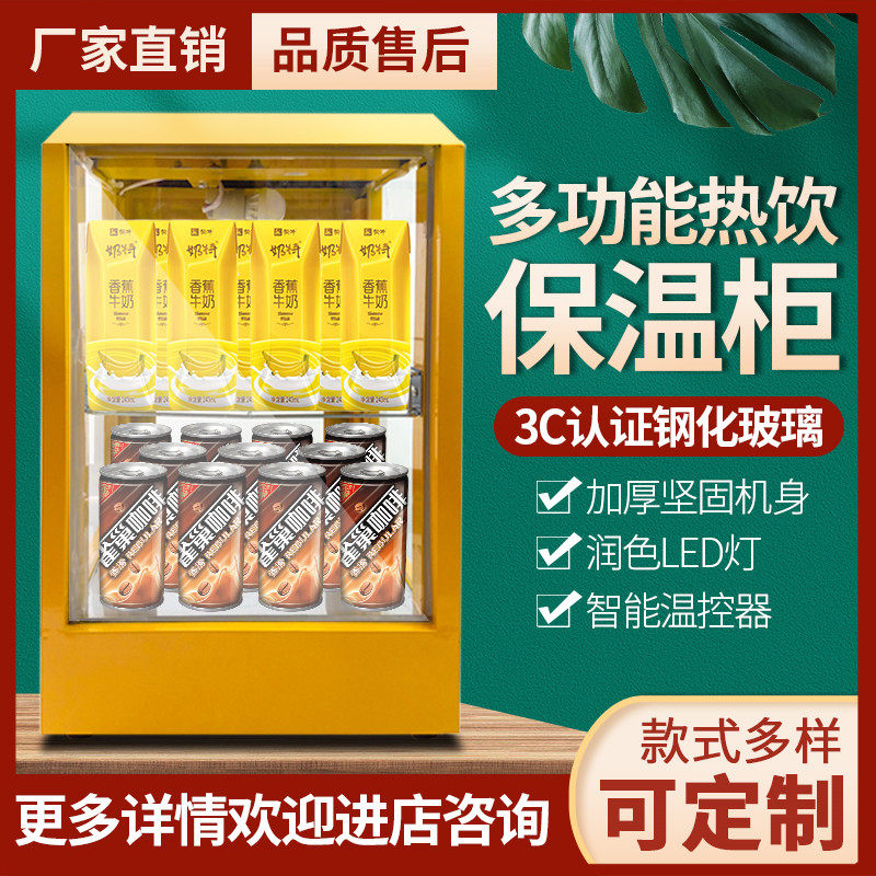 Commercial Hot Drinking Machine Insulation Cabinet Beverage Heating Cabinet Small Heating Cabinet School Raw Milk Heating Cabinet Supermarket Insulation Display Cabinet