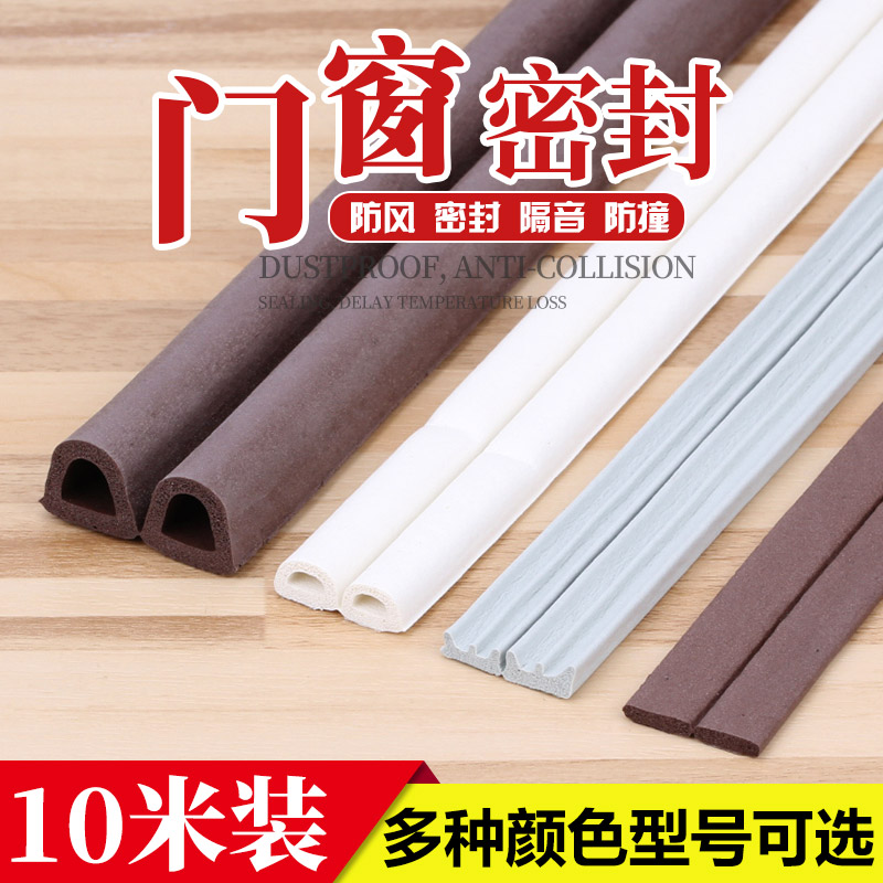 Door and window sealing strip Door wooden door seam door bottom soundproof window windproof warmth anti-theft door frame anti-collision strip self-adhesive type