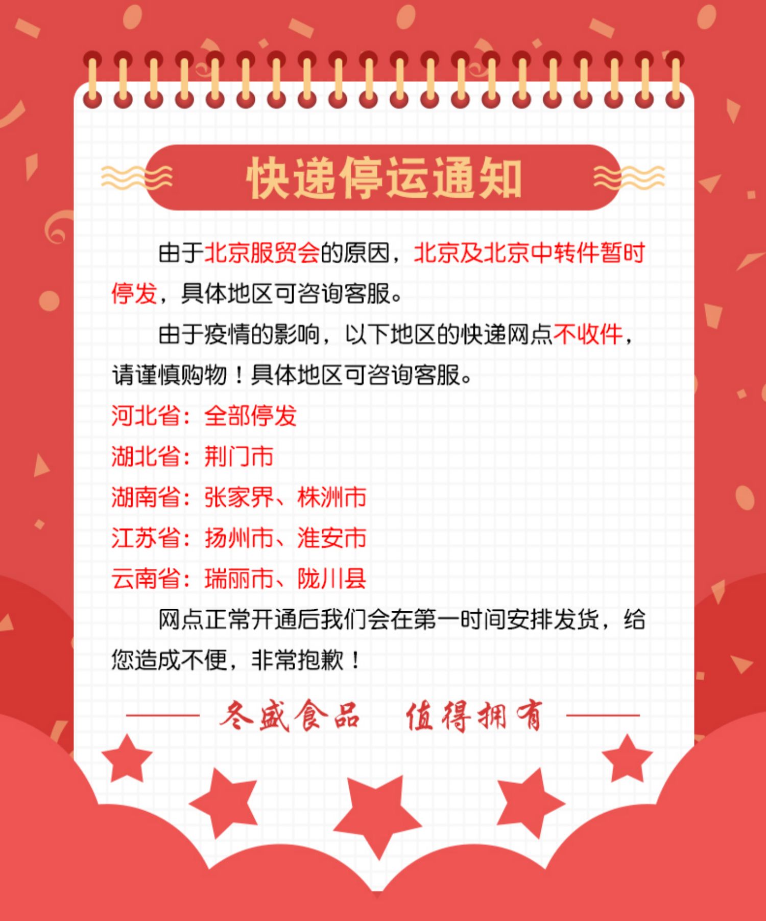 冬盛金针菇20克*20袋微辣爽脆金针菇