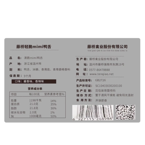 藤桥牌 Big Duck Longue Boutique Wenzhou Specialty Snack Network Red Dormitory Office Закуски Lavida Diachi Duck Langue San name