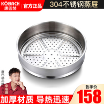 Kangbach stainless steel steamer household steamer drawer 304 wok Xiaolongbao steamed bun steamer round 32 large plus height