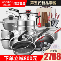 Combach Full Household Five Generation Stainless Steel Pot Combination Flagship Store Official Flagship Moving New House Set