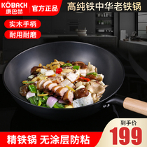 Kangbacher flagship store official flagship wok uncoated non-stick pan fume-free flat iron pan household 32cm